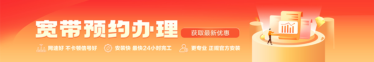 罗江宽带办理安装 罗江宽带在线办理入口